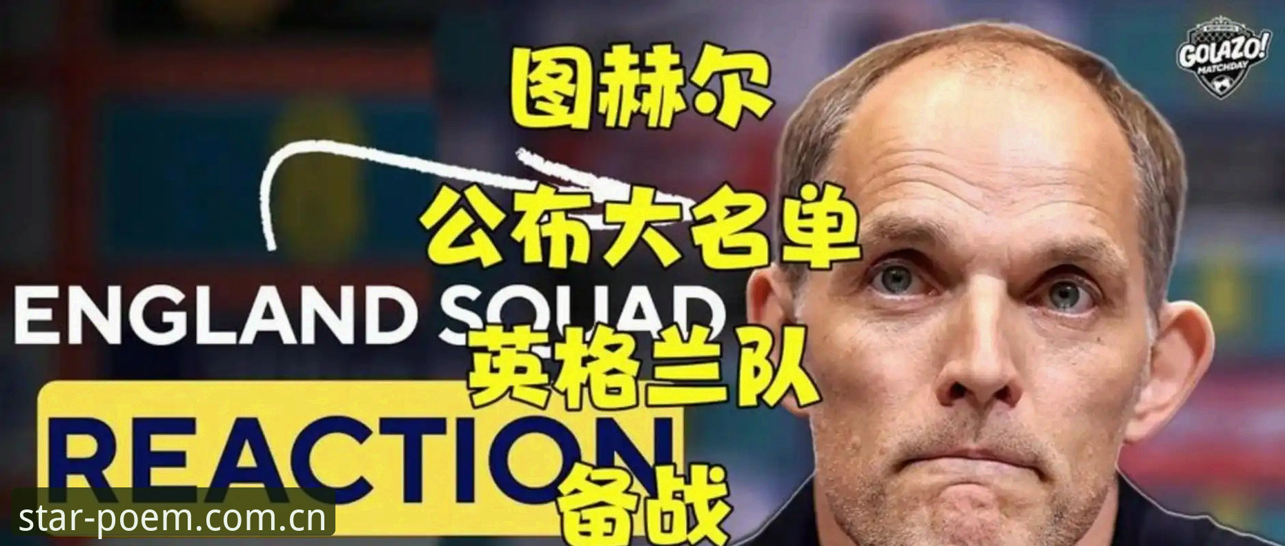 中国流光写诗版APP下载2026数据评测安装教程 看懂图赫尔14人名单背后的世界杯备战实用知识